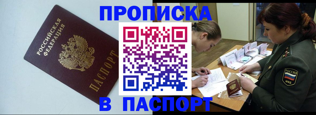прописка 2025 в Карабаново