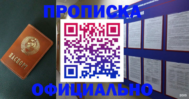 временная регистрация купить в Карабаново